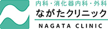 ながたクリニック NAGATA CLINIC