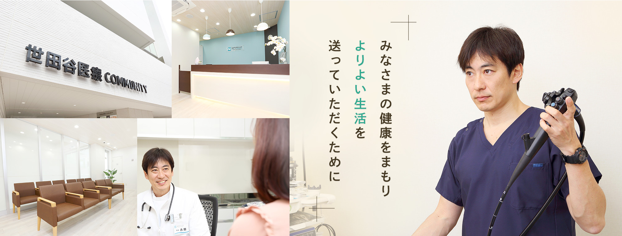 みなさまの健康をまもりよりよい生活を送っていただくために